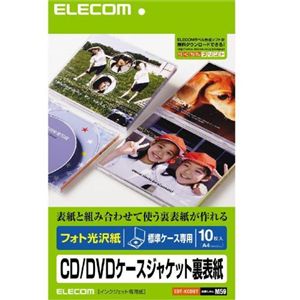 エレコム CD/DVDケースジャケット裏表紙 A4 フォト光沢 標準ケース専用 EDT-KCDBT