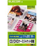 エレコム CD/DVDケースジャケット表紙 A4 フォト光沢 スリム・標準ケース両対応 EDT-KCDI