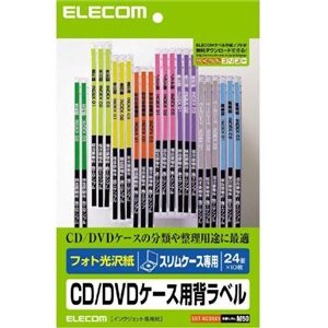 エレコム CD/DVD背ラベル スリムケース専用 240枚入り EDT-KCDSE1