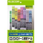 エレコム CD/DVD背ラベル スリムケース専用 240枚入り EDT-KCDSE1