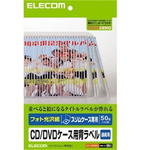 エレコム CD/DVD背ラベル スリムケース専用 絵柄連続印刷用 500枚入り EDT-KCDSE2