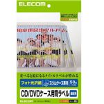 エレコム CD/DVD背ラベル スリムケース専用 絵柄連続印刷用 500枚入り EDT-KCDSE2