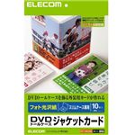 エレコム DVDラベル・ジャケットカードセット A4 フォト光沢 スリムケース専用 EDT-KDVDM1