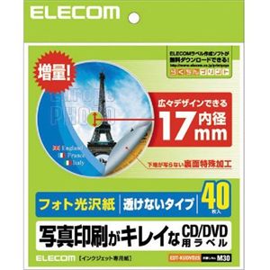 エレコム CD/DVDラベル フォト光沢 40枚入り 下地が透けないタイプ EDT-KUDVD2S