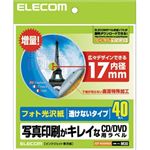 エレコム CD/DVDラベル フォト光沢 40枚入り 下地が透けないタイプ EDT-KUDVD2S
