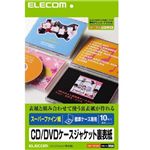 エレコム CD/DVDケースジャケット裏表紙 A4 スーパーファイン 標準ケース専用 EDT-SCDBT