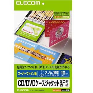 エレコム CD/DVDケースジャケット2つ折表紙 A4 スーパーファイン スリム・標準ケース両対応 EDT-SCDIW