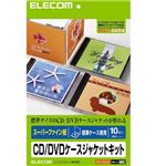 エレコム CD/DVDケースジャケットキット(表紙+裏表紙) A4 スーパーファイン 標準ケース専用 EDT-SCDJK