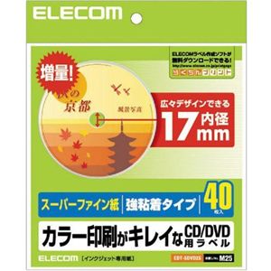 エレコム CD/DVDラベル スーパーファイン 40枚入り はがれにくいタイプ 内径17mm EDT-SDVD2S