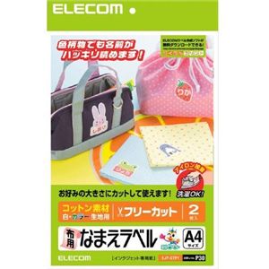 エレコム アイロンプリントペーパー A4サイズ コットンタイプ 白・カラー生地用 2枚入り EJP-CTP1