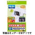 エレコム アイロンプリントペーパー A4サイズ 洗濯に強い 白生地用 5枚入り EJP-SWP2