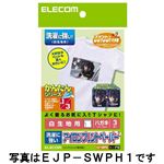 エレコム アイロンプリントペーパー はがきサイズ 洗濯に強い 白生地用 5枚入り EJP-SWPH2