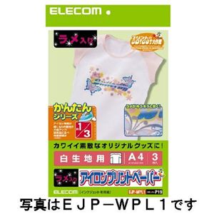 エレコム アイロンプリントペーパー A4サイズ キラキラ ラメ入り 白・カラー生地用 5枚入り EJP-WPL2