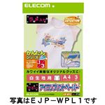 エレコム アイロンプリントペーパー A4サイズ キラキラ ラメ入り 白・カラー生地用 5枚入り EJP-WPL2