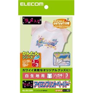 エレコム アイロンプリントペーパー はがきサイズ キラキラ ラメ入り 白・カラー生地用 3枚入り EJP-WPLH1