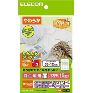 エレコム アイロンプリントペーパー はがきサイズ 白・カラー生地用 16面x3枚入り EJP-WPNL1