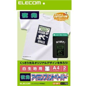 エレコム アイロンプリントペーパー A4サイズ 暗闇で光る夜行タイプ 白生地用 2枚入り EJP-WPY1