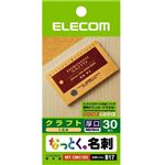 エレコム なっとく名刺 クラフト調 30枚入り(くるみ) MT-CMC1BE