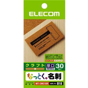 エレコム なっとく名刺 クラフト調 30枚入り(茶) MT-CMC1BR