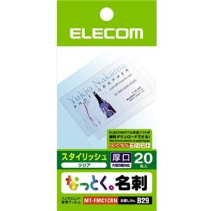 エレコム なっとく名刺 ルミネイト 20枚入り(クリア) MT-FMC1CRN
