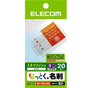 エレコム なっとく名刺 ルミネイト 20枚入り(ミスト) MT-FMC1MS