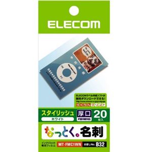 エレコム なっとく名刺 ルミネイト 20枚入り(ホワイト) MT-FMC1WN