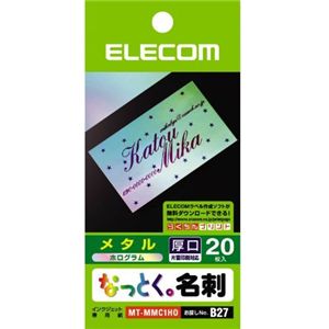 エレコム なっとく名刺 メタル調 20枚入り(ホログラム) MT-MMC1HO
