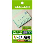 エレコム なっとく名刺 フェルト調 30枚入り(ブルー) MT-SMC1BU