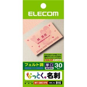 エレコム なっとく名刺 フェルト調 30枚入り(ピンク) MT-SMC1PN