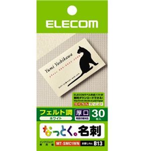 エレコム なっとく名刺 フェルト調 30枚入り(ホワイト) MT-SMC1WN