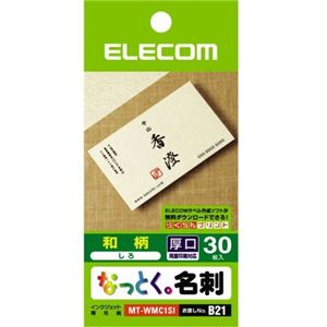 エレコム なっとく名刺 和柄 30枚入り(しろ) MT-WMC1SI