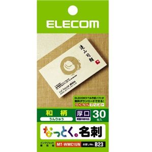 エレコム なっとく名刺 和柄 30枚入り(うんりゅう) MT-WMC1UN