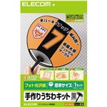 エレコム 手作りうちわキット 標準サイズ(ブラック) EJP-UWLBK