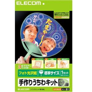 エレコム 手作りうちわキット 標準サイズ(夜光) EJP-UWLCH