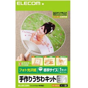エレコム 手作りうちわキット 標準サイズ(ホワイト) EJP-UWLWH