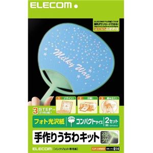 エレコム 手作りうちわキット コンパクトサイズ(夜光) EJP-UWMCH