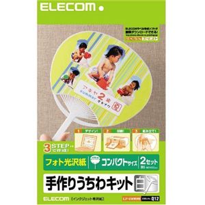 エレコム 手作りうちわキット コンパクトサイズ(ホワイト) EJP-UWMWH