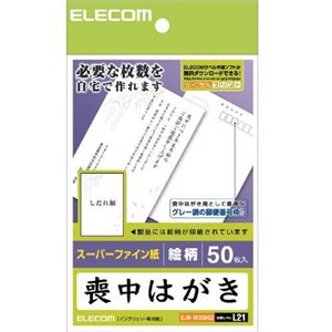 エレコム 喪中ハガキ(絵柄) EJH-MS50G2