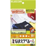 エレコム なまえラベル/布用/体操着用 EJP-CTPL3
