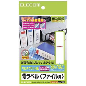 エレコム 背ラベル ファイル用/A4サイズ/10面付 EDT-TF10