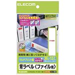 エレコム 背ラベル ファイル用/A4サイズ/10面付 EDT-TF10