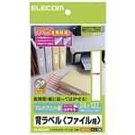 エレコム 背ラベル ファイル用/A4サイズ/14面付 EDT-TF14
