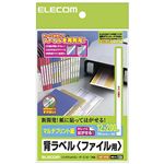 エレコム 背ラベル ファイル用/A4サイズ/19面付 EDT-TF19