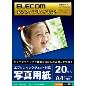 エレコム デジ得用紙/エプソン用/プラチナフォトペーパー/A4判/20枚 EJK-EPA420N