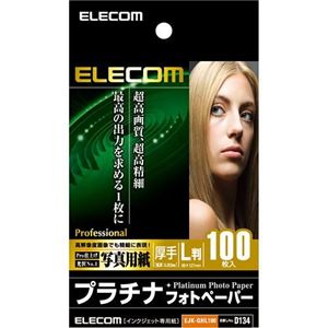 エレコム デジ得用紙/プラチナフォトペーパー/厚手/L判/100枚 EJK-QHL100