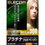 エレコム デジ得用紙/プラチナフォトペーパー/厚手/L判/300枚 EJK-QHL300
