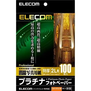 エレコム デジ得用紙/プラチナフォトペーパー/特厚/2L判/100枚 EJK-QT2L100