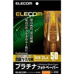 エレコム デジ得用紙/プラチナフォトペーパー/特厚/2L判/50枚 EJK-QT2L50