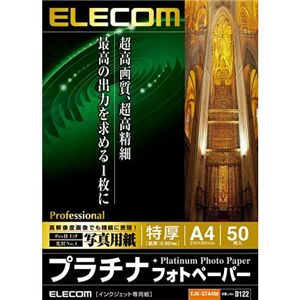 エレコム デジ得用紙/プラチナフォトペーパー/特厚/A4判/50枚 EJK-QTA450