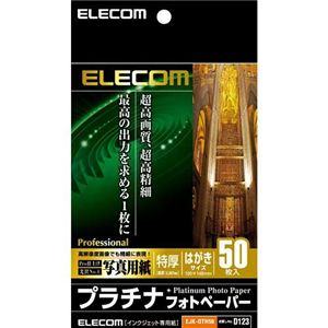 エレコム デジ得用紙/プラチナフォトペーパー/特厚/ハガキ/50枚 EJK-QTH50